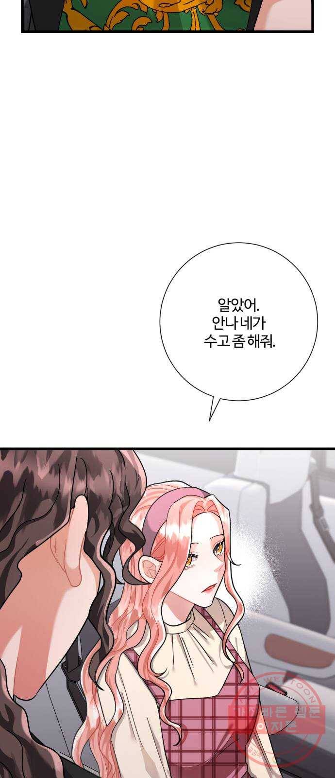 아찔한 전남편 42화 72