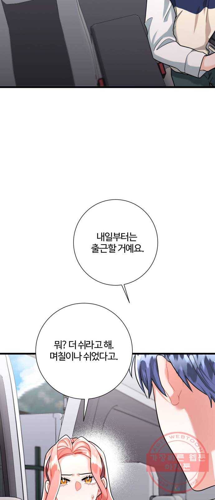아찔한 전남편 42화 74