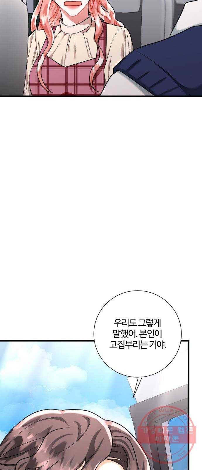 아찔한 전남편 42화 75