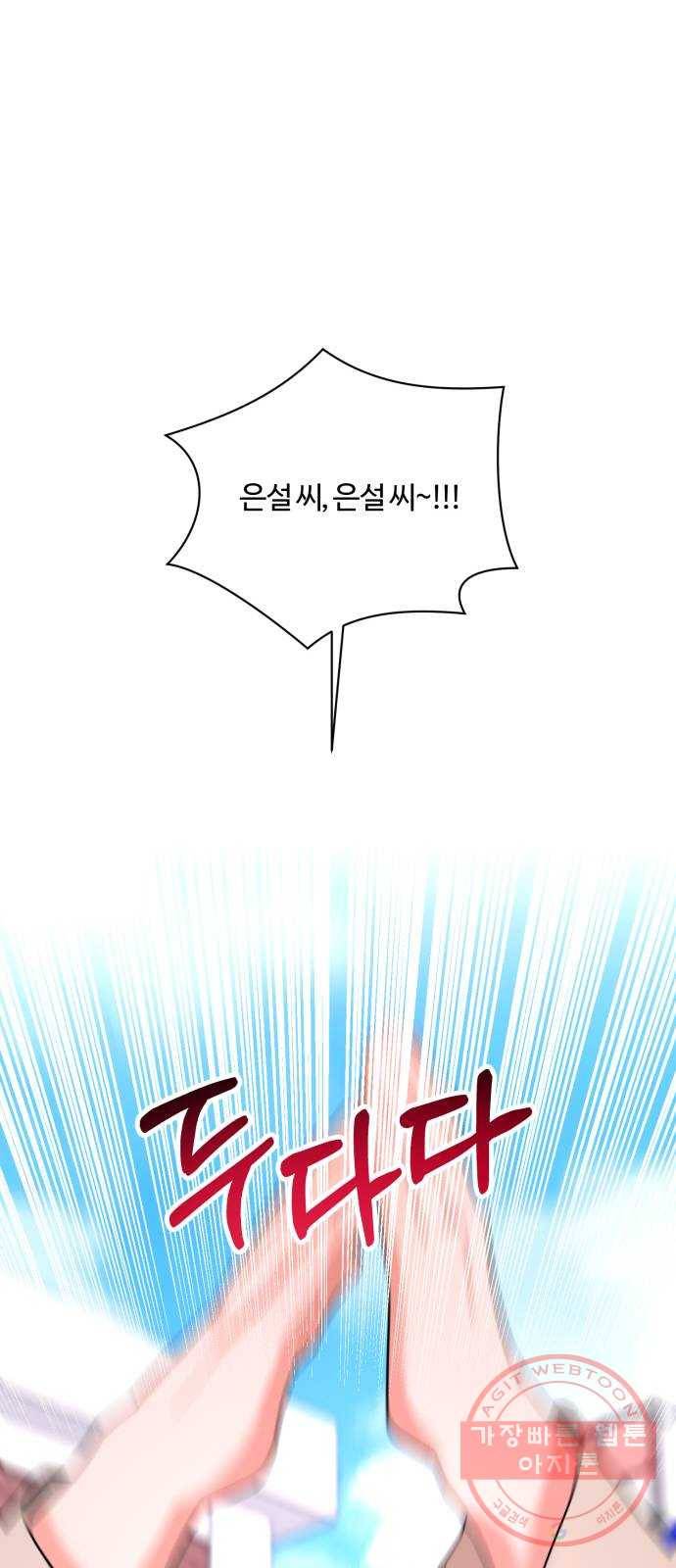 아찔한 전남편 42화 78