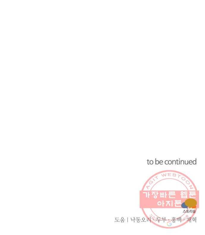 아찔한 전남편 42화 85