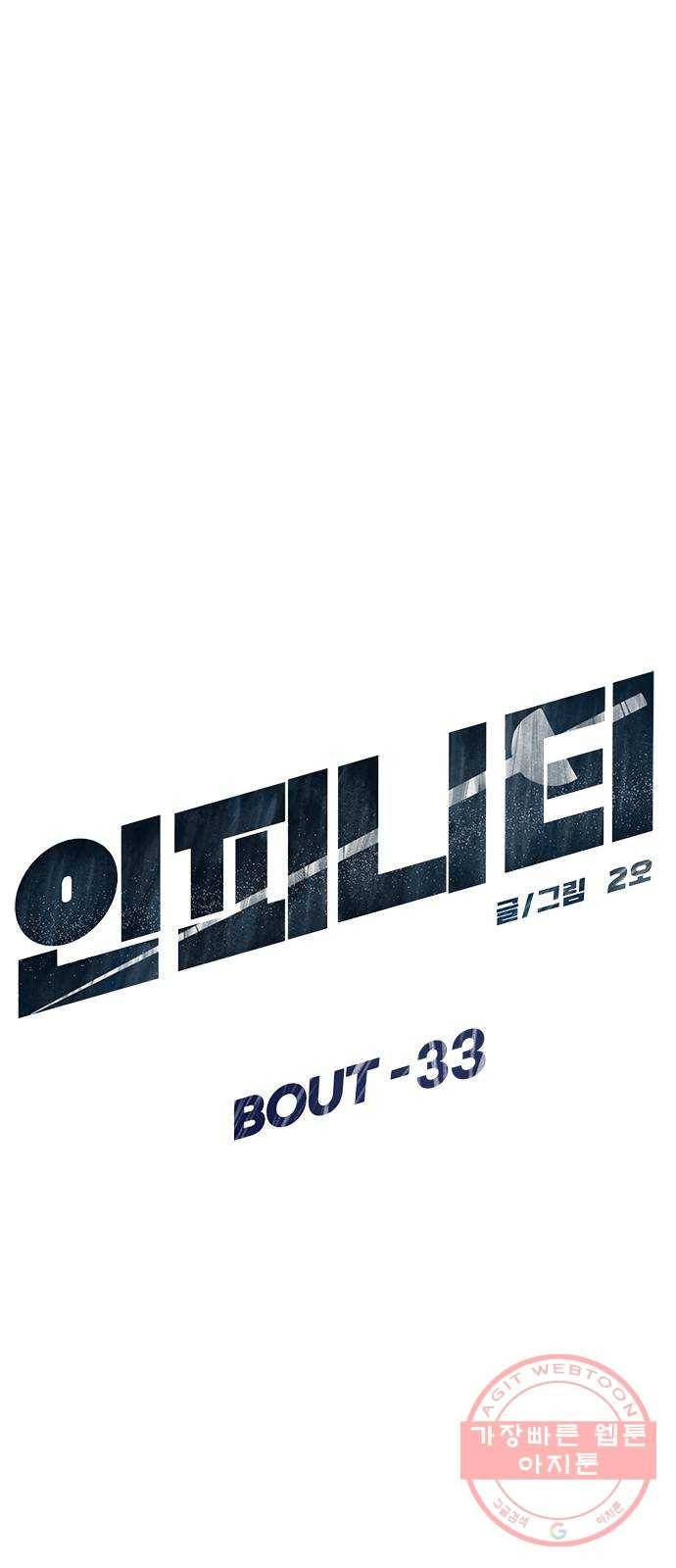 인피니티 33화 7