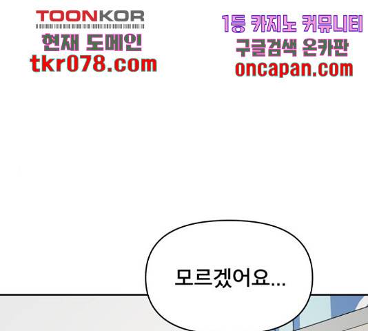 꼬리잡기 30화 1
