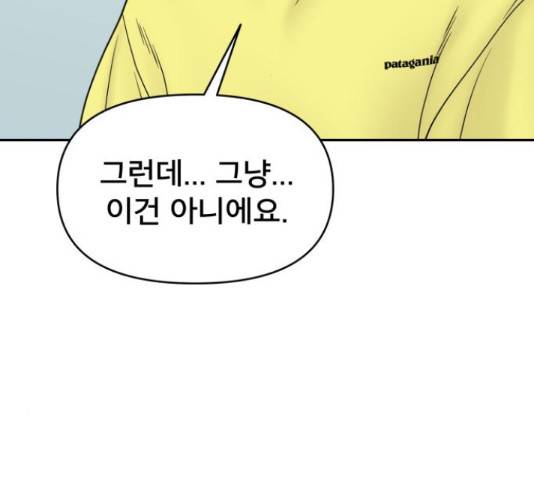 꼬리잡기 30화 3