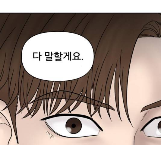 꼬리잡기 30화 4