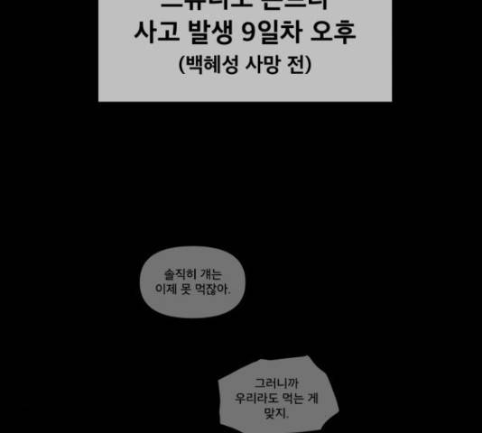 꼬리잡기 30화 11