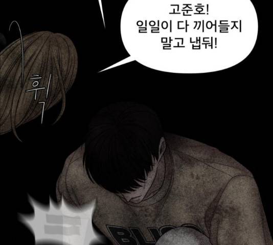 꼬리잡기 30화 18