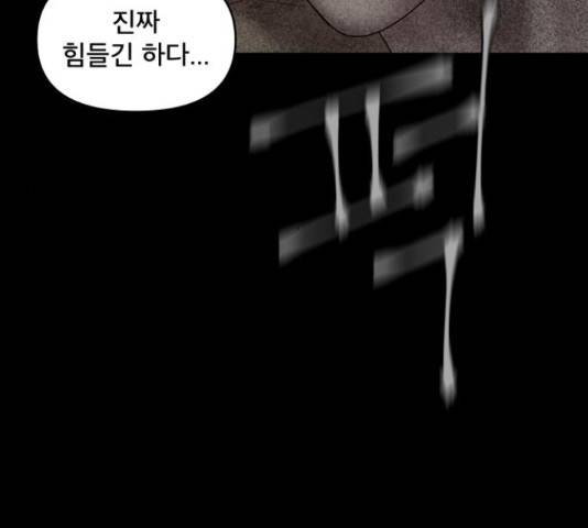 꼬리잡기 30화 21
