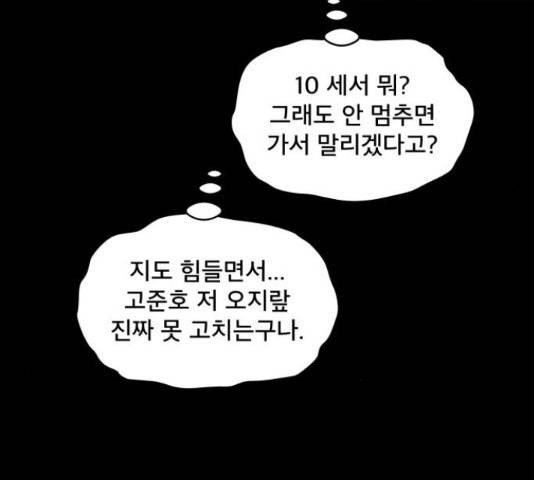 꼬리잡기 30화 29