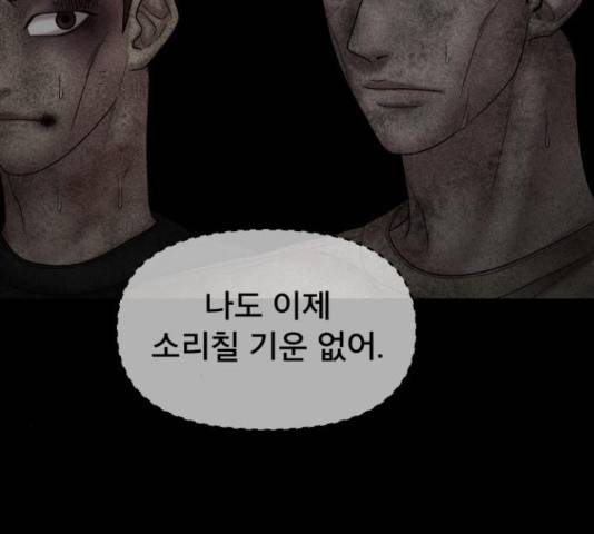 꼬리잡기 30화 38