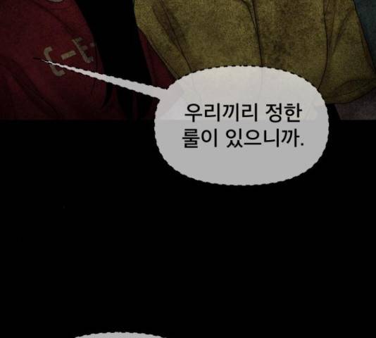 꼬리잡기 30화 42