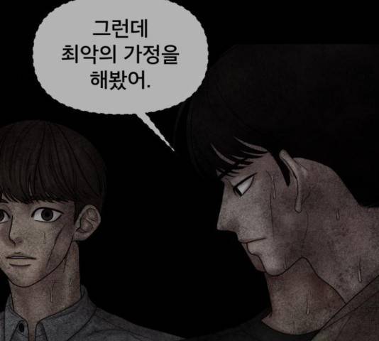 꼬리잡기 30화 43