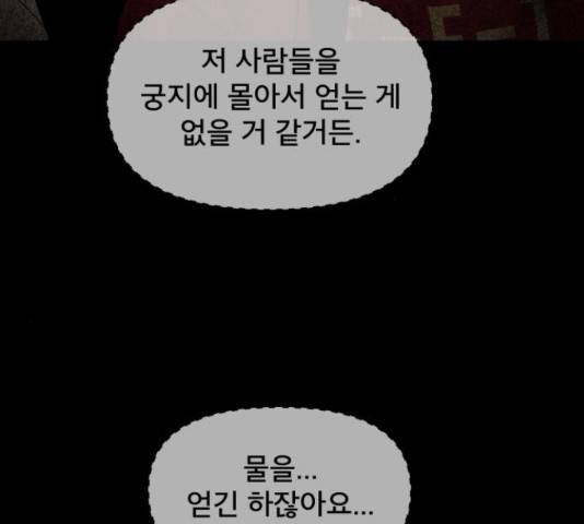 꼬리잡기 30화 46
