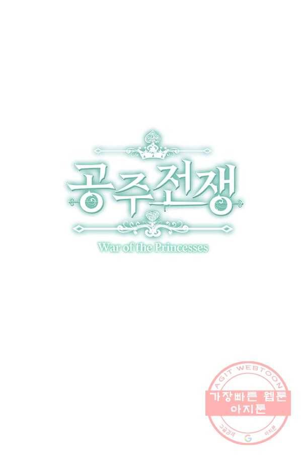 공주전쟁 82화 1