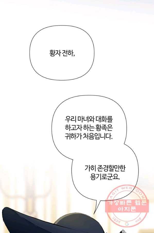 공주전쟁 82화 5