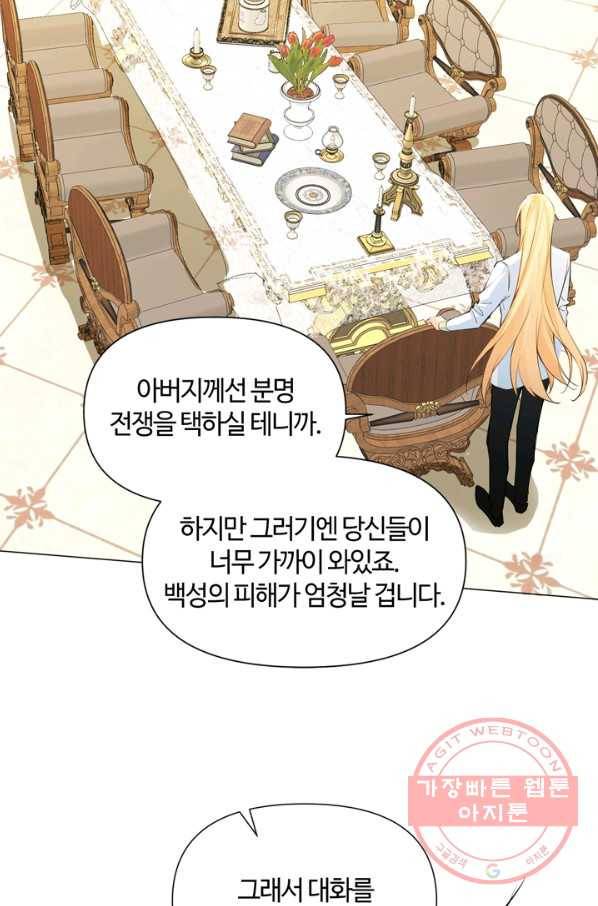 공주전쟁 82화 10