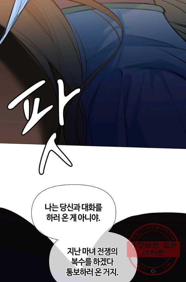공주전쟁 82화 14