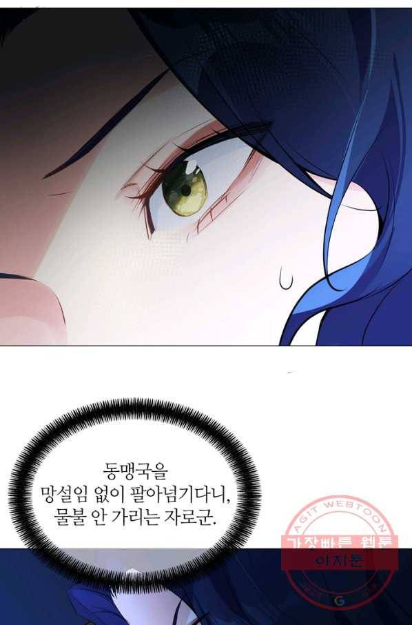 공주전쟁 82화 21