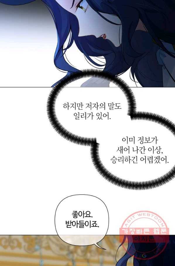 공주전쟁 82화 22