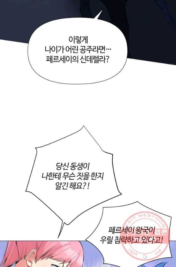 공주전쟁 82화 27