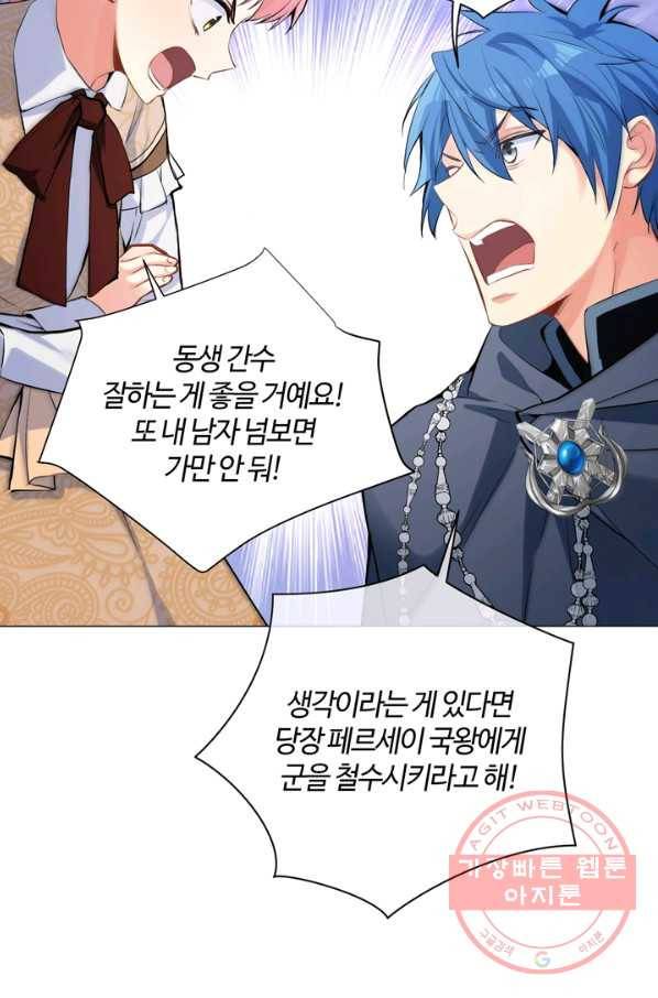 공주전쟁 82화 28