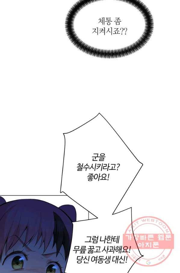 공주전쟁 82화 30