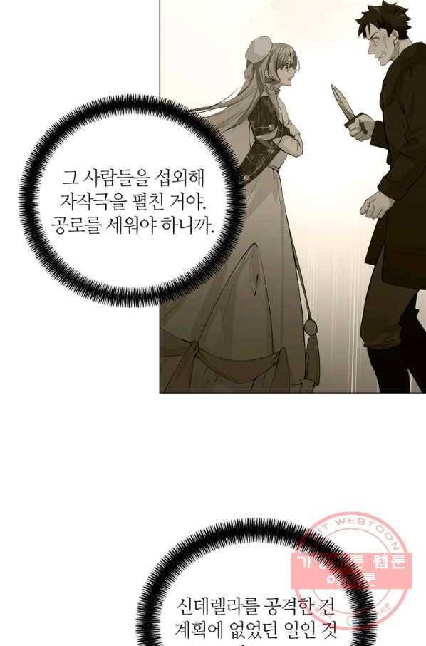 공주전쟁 82화 42