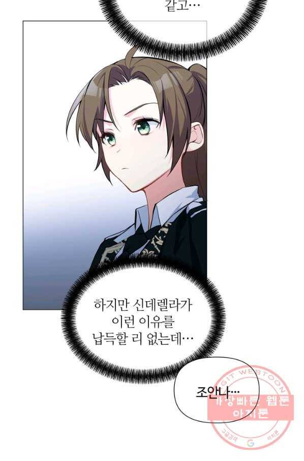 공주전쟁 82화 43