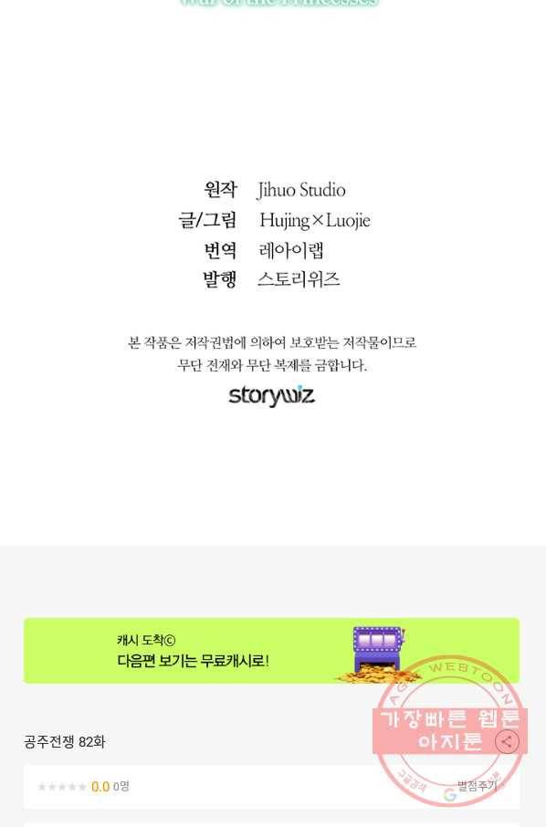 공주전쟁 82화 59