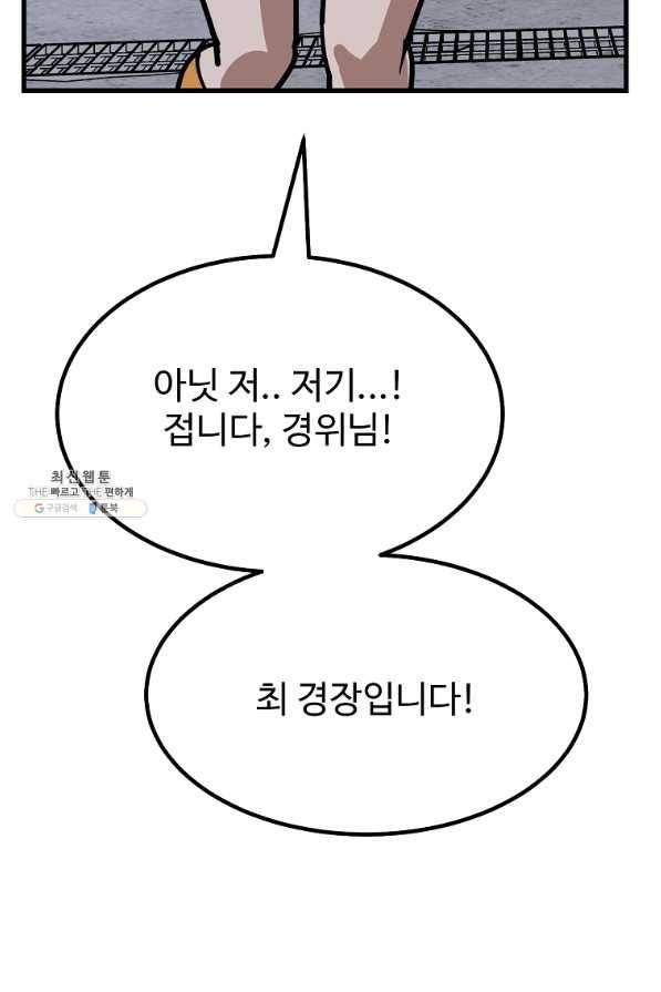 킬러 5 78화 8