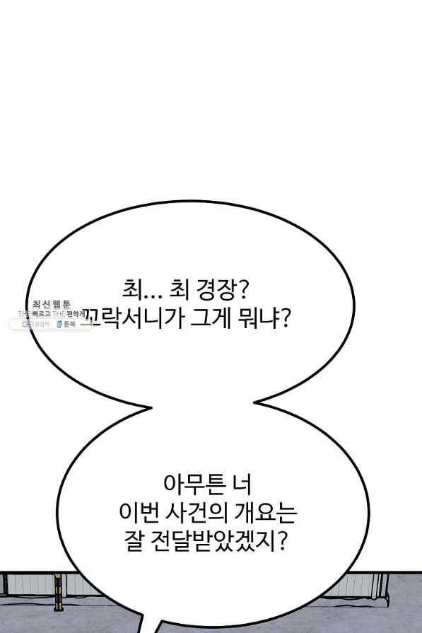 킬러 5 78화 9