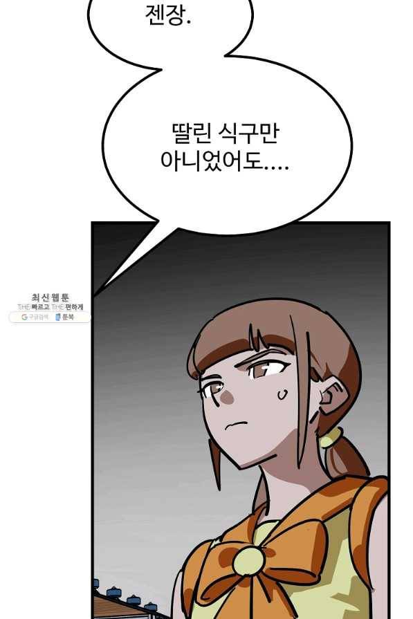 킬러 5 78화 16