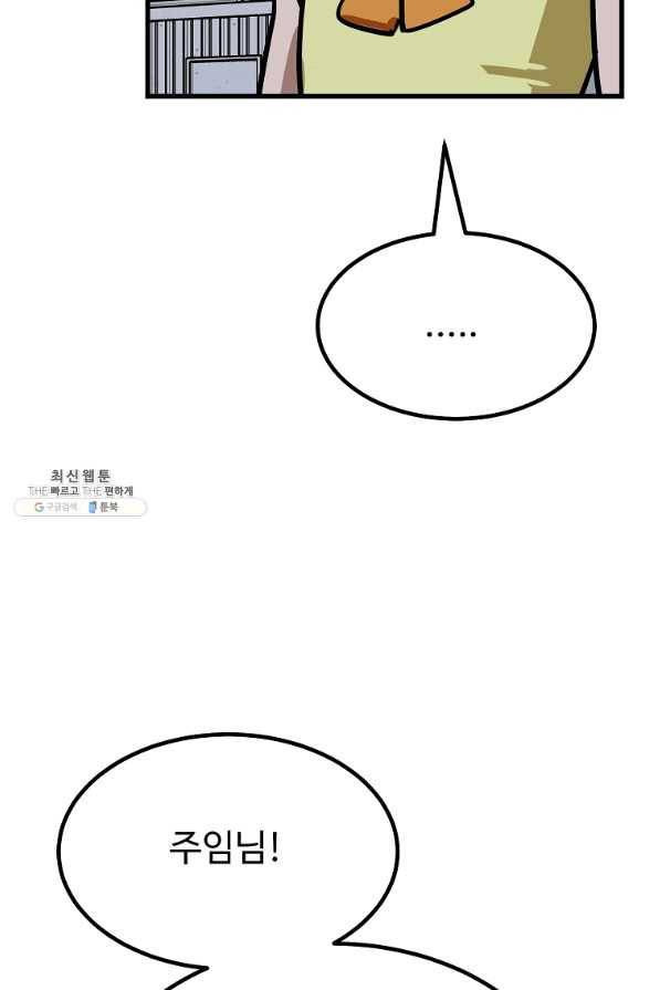 킬러 5 78화 17