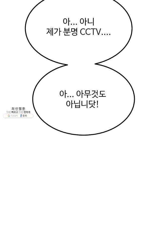 킬러 5 78화 21