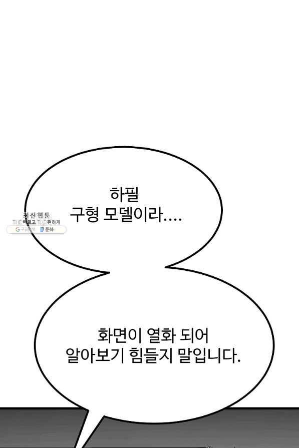 킬러 5 78화 24
