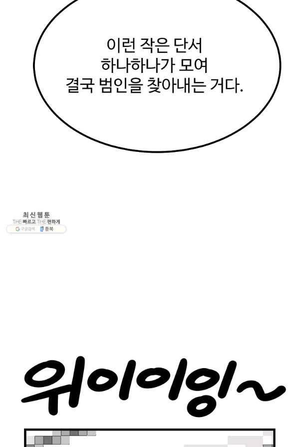 킬러 5 78화 26