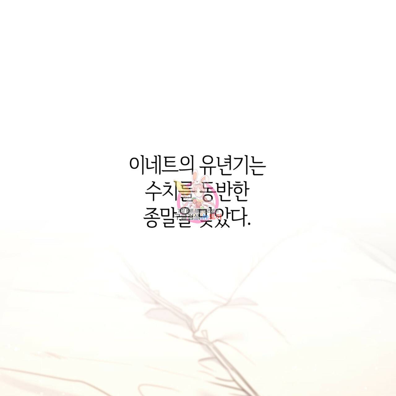 마귀 리디북스 77화 1