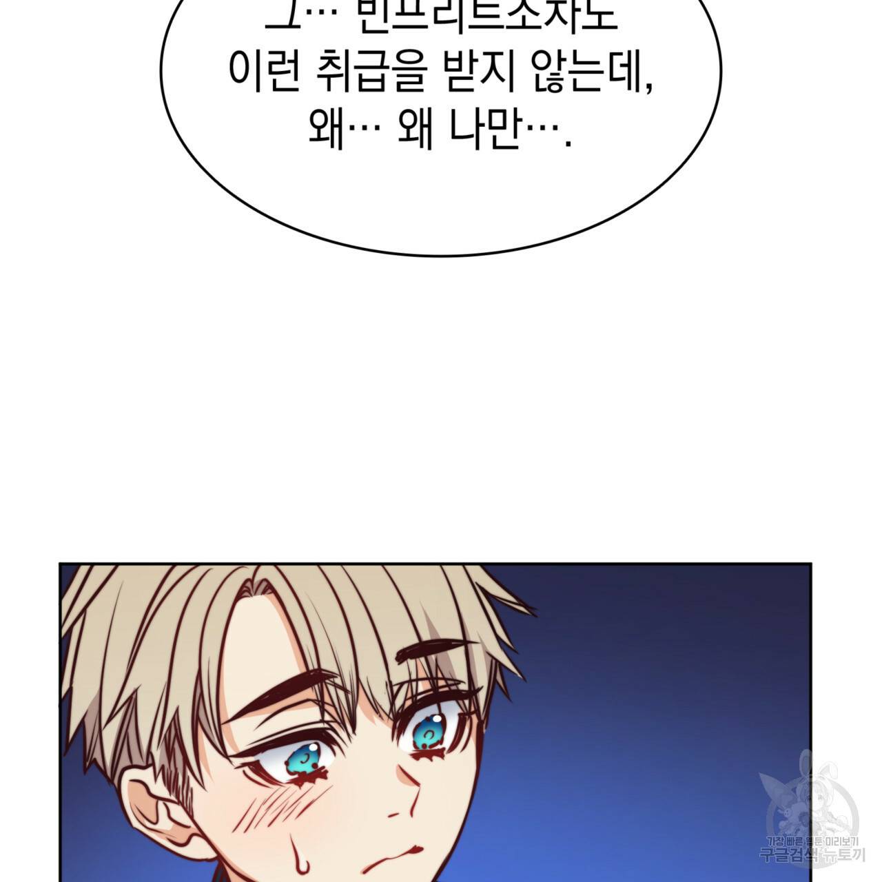 마귀 리디북스 77화 7