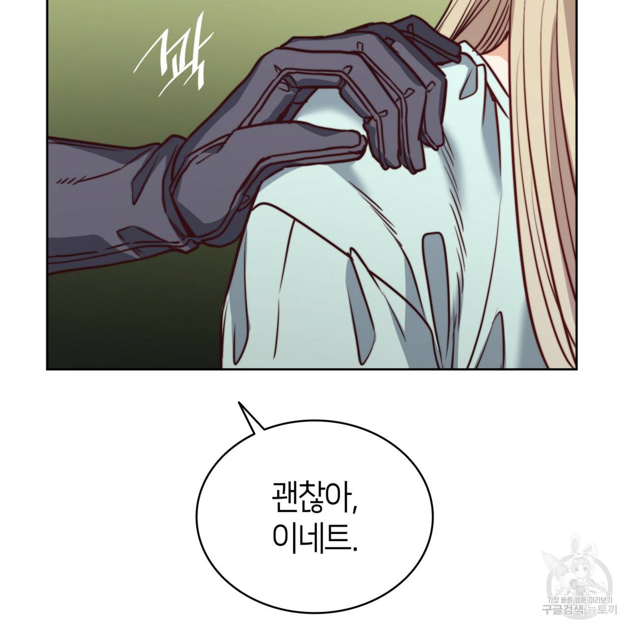 마귀 리디북스 77화 18