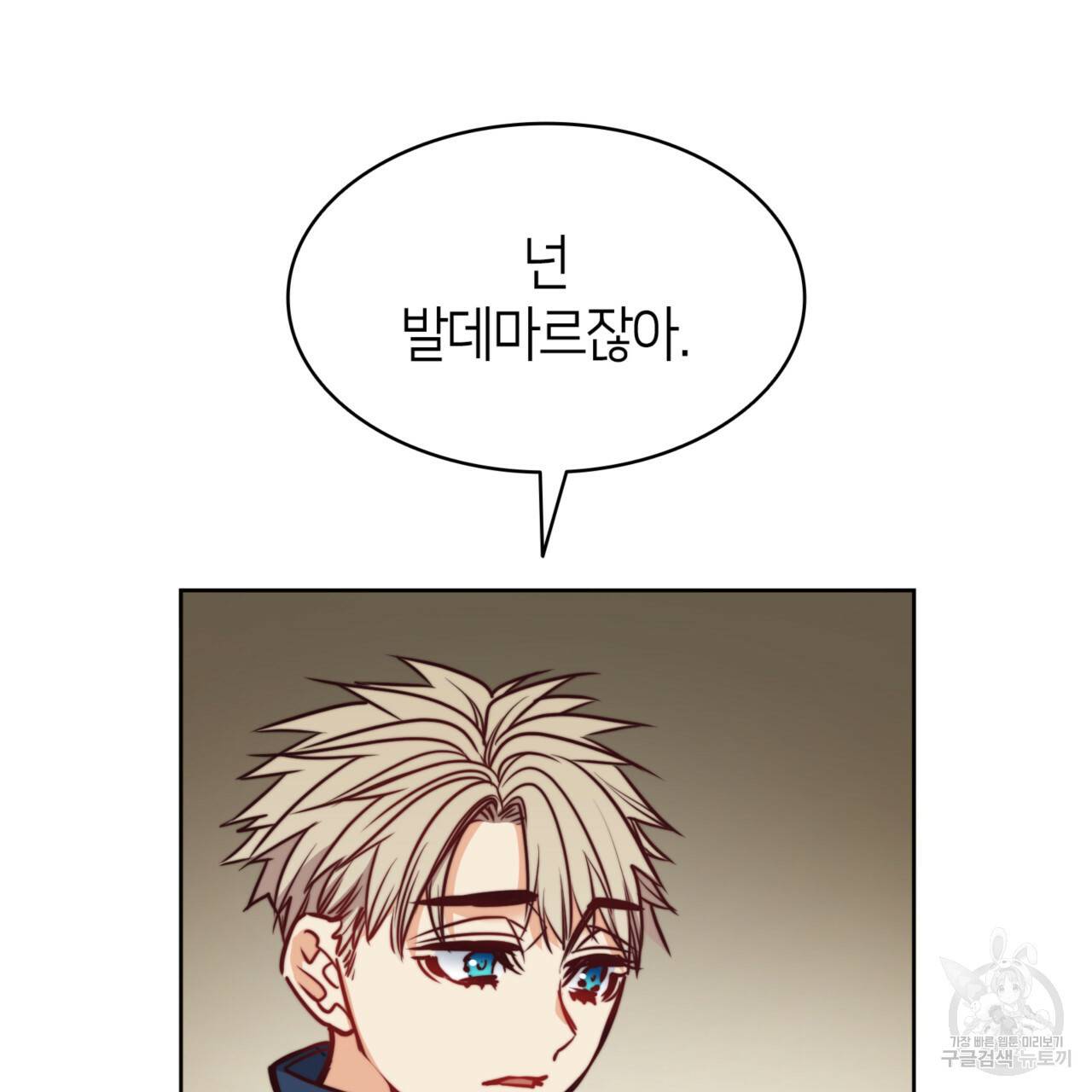 마귀 리디북스 77화 20