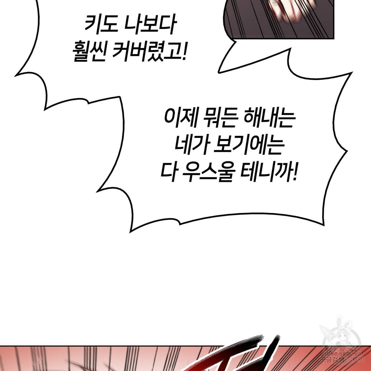 마귀 리디북스 77화 30