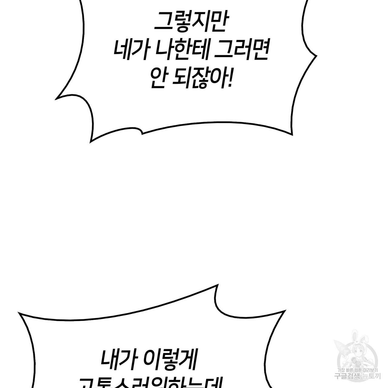 마귀 리디북스 77화 32