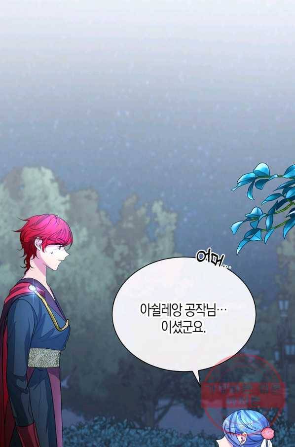 아쉴레앙 공작의 계약 결혼 7화 3