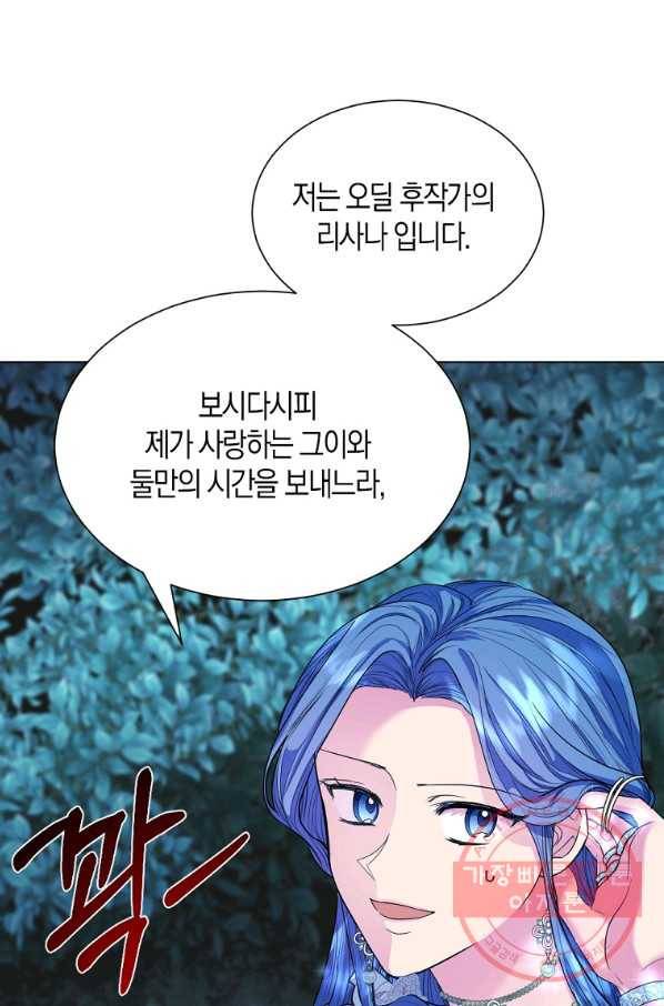 아쉴레앙 공작의 계약 결혼 7화 5