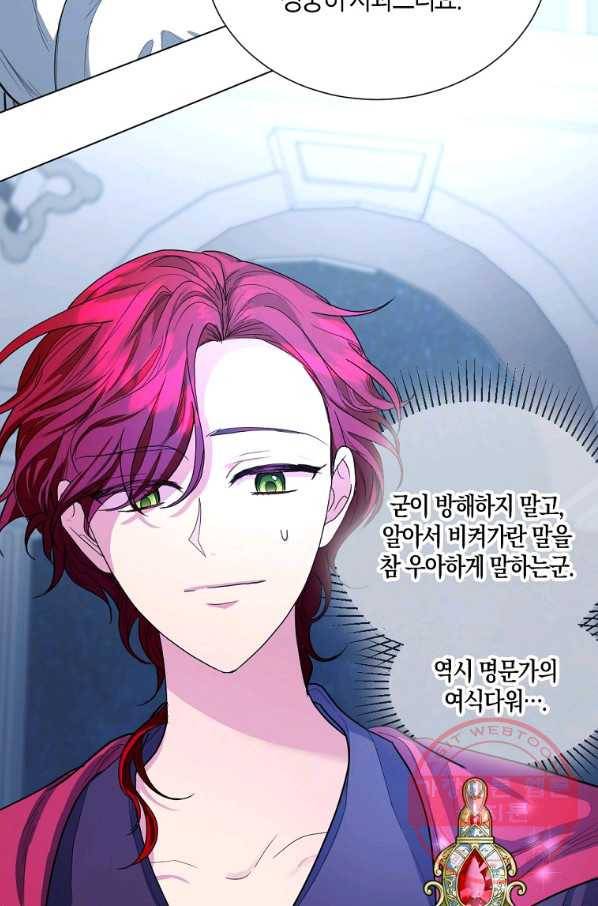 아쉴레앙 공작의 계약 결혼 7화 7