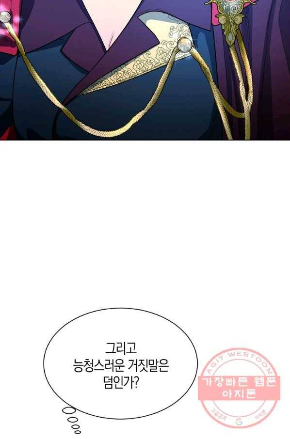 아쉴레앙 공작의 계약 결혼 7화 8