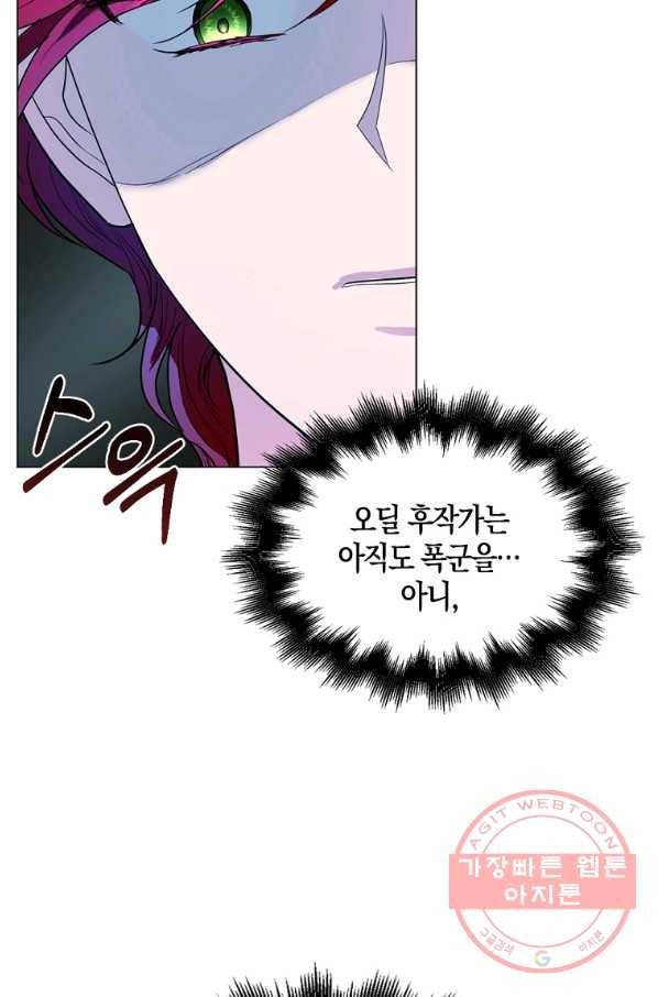 아쉴레앙 공작의 계약 결혼 7화 11