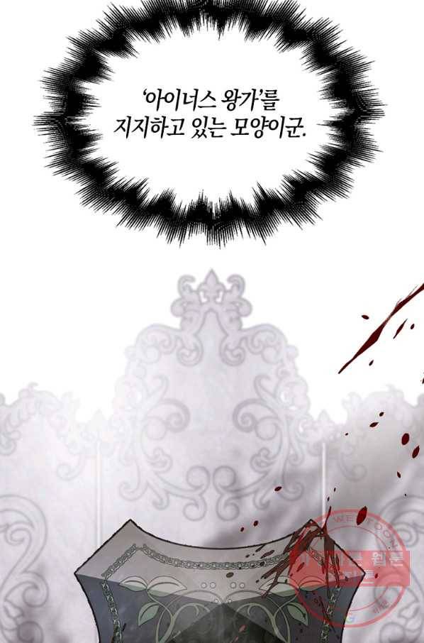 아쉴레앙 공작의 계약 결혼 7화 12