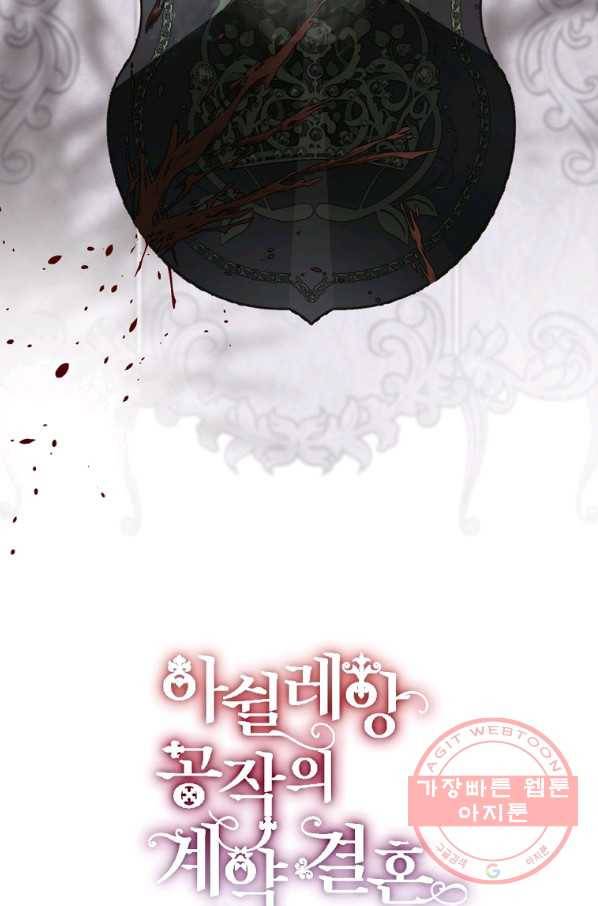 아쉴레앙 공작의 계약 결혼 7화 13