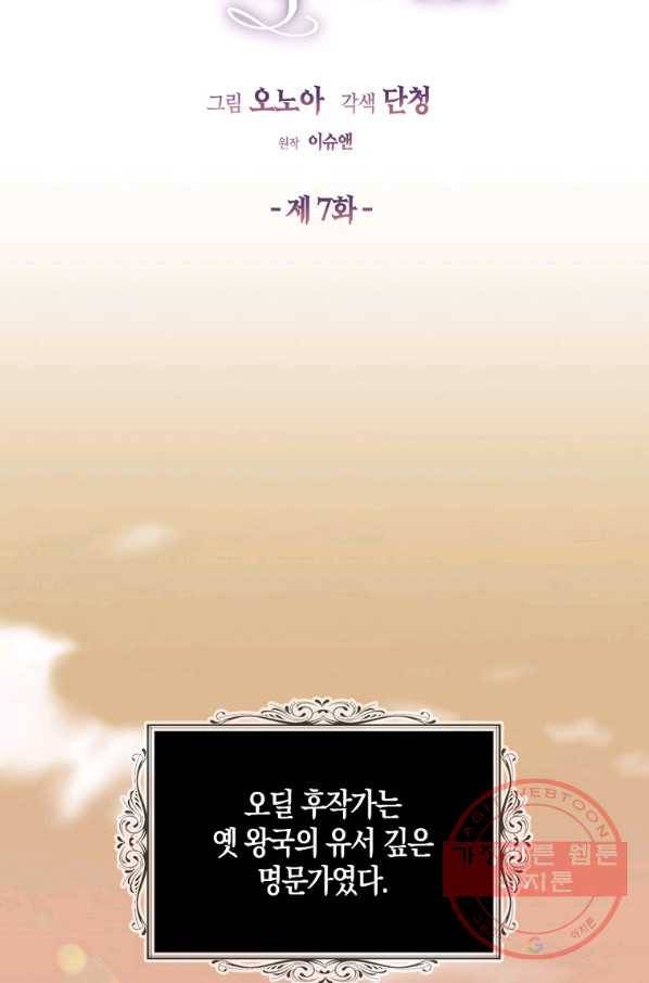아쉴레앙 공작의 계약 결혼 7화 14